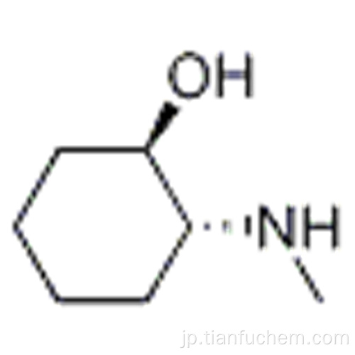 （1R、2R）-2-（メチルアミノ）シクロヘキサノールCAS 21651-83-2